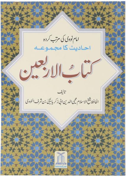 Kitabul Arbaeen : Urdu