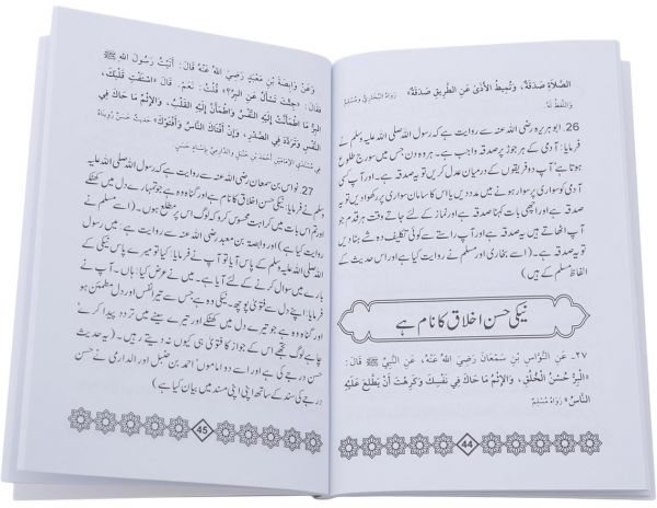 Kitabul Arbaeen : Urdu