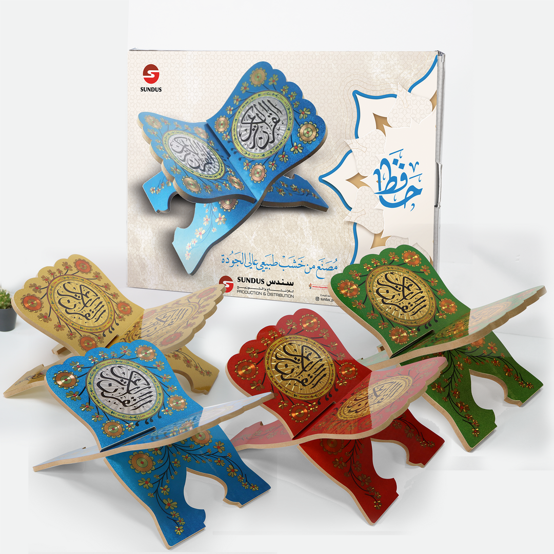 Hafez - Quran Stand - حافظ - حامل القرآن الكريم