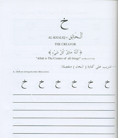 Learn the Arabic Alphabet Through the Beautiful Names of Allah