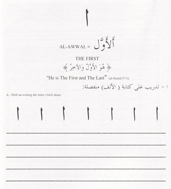 Learn the Arabic Alphabet Through the Beautiful Names of Allah