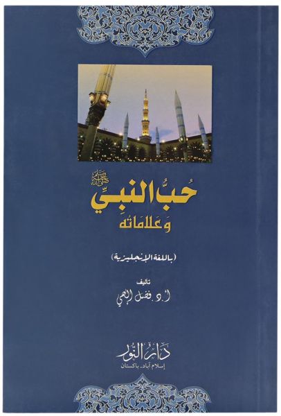 Love For The Noble Prophet And Its Signs