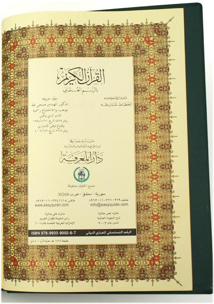 Tajweed Quran with Case High Quality - Large Size - 17 x 24 cm