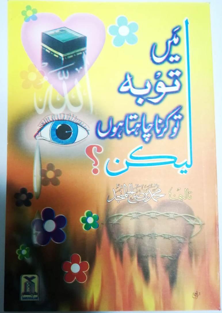 Urdu: Mein Tawbah Krna Chahta Hun Lekin