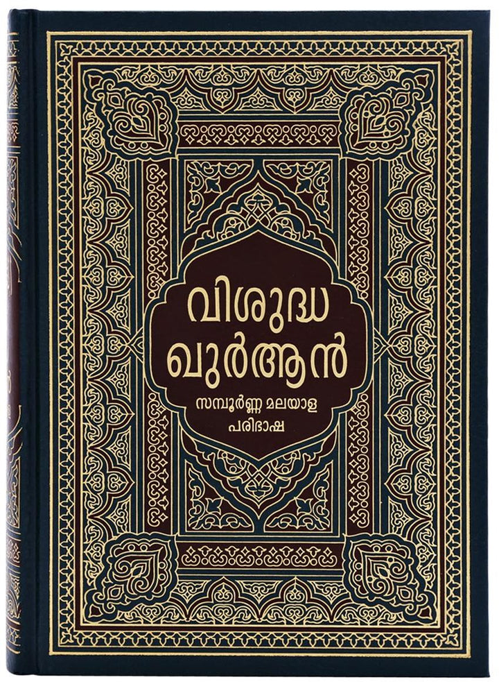The Noble Quran in Malayalam