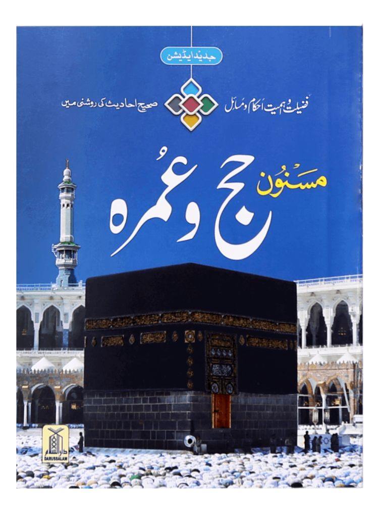 Urdu: Masnoon Hajj O Umrah (Medium Size) - Colored