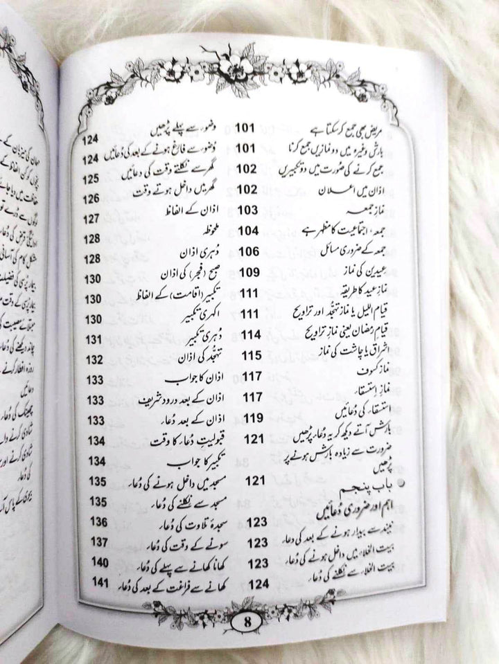 Urdu: Masnoon Namaz aur Roz Marra ki Duain 12 x 17 cm (مسنون نماز اور روزمرہ کی دعائیں)