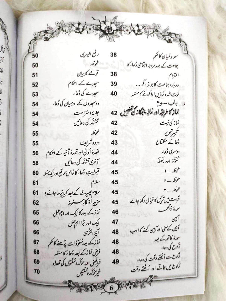 Urdu: Masnoon Namaz aur Roz Marra ki Duain 12 x 17 cm (مسنون نماز اور روزمرہ کی دعائیں)