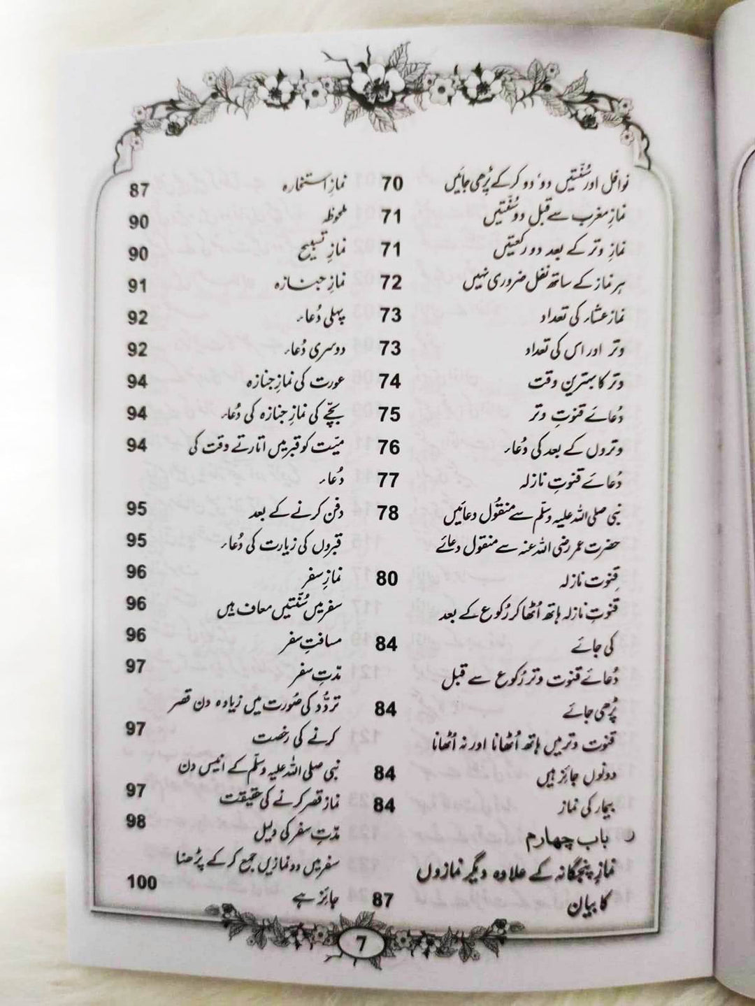 Urdu: Masnoon Namaz aur Roz Marra ki Duain 12 x 17 cm (مسنون نماز اور روزمرہ کی دعائیں)