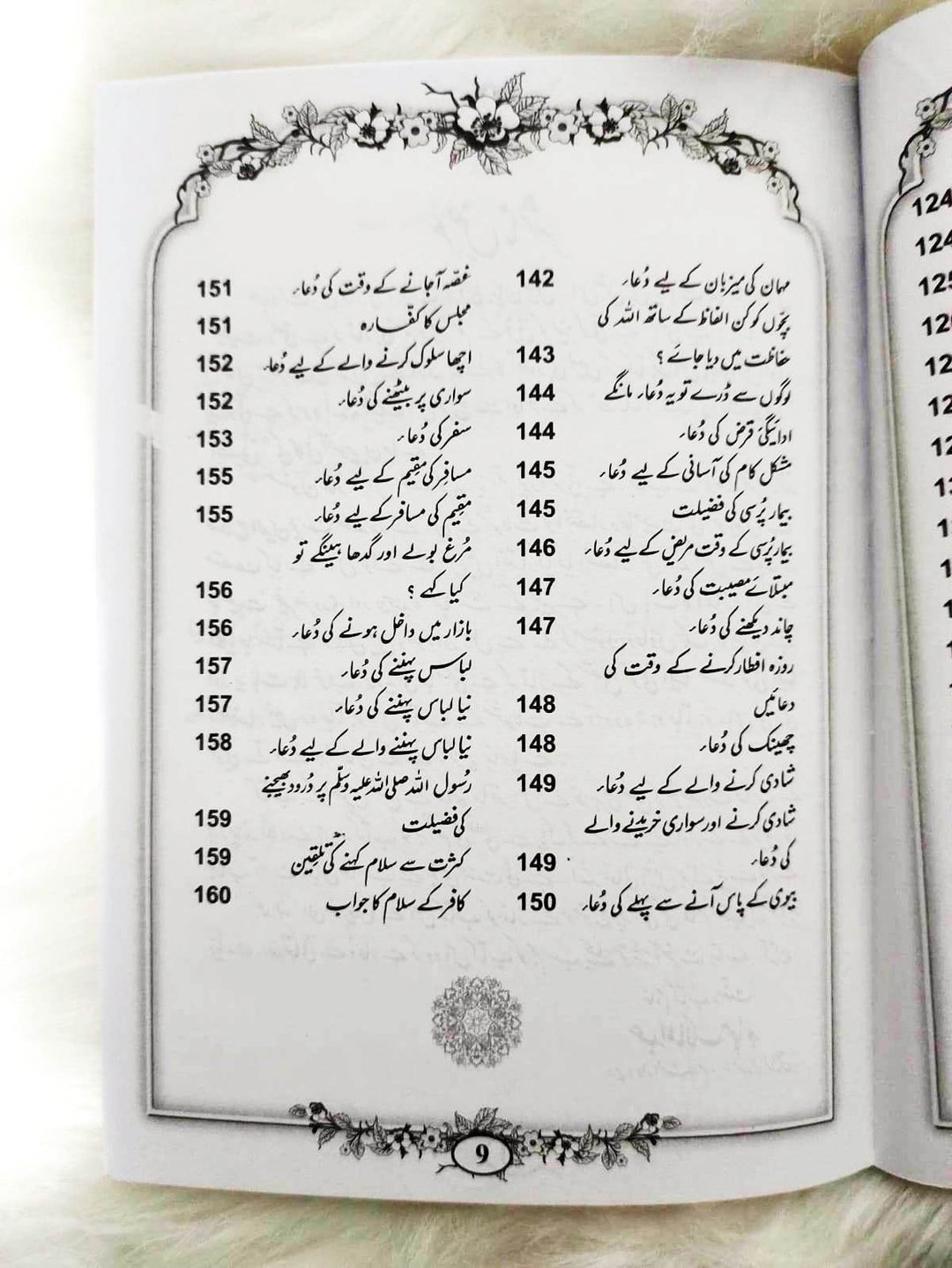 Urdu: Masnoon Namaz aur Roz Marra ki Duain 12 x 17 cm (مسنون نماز اور روزمرہ کی دعائیں)