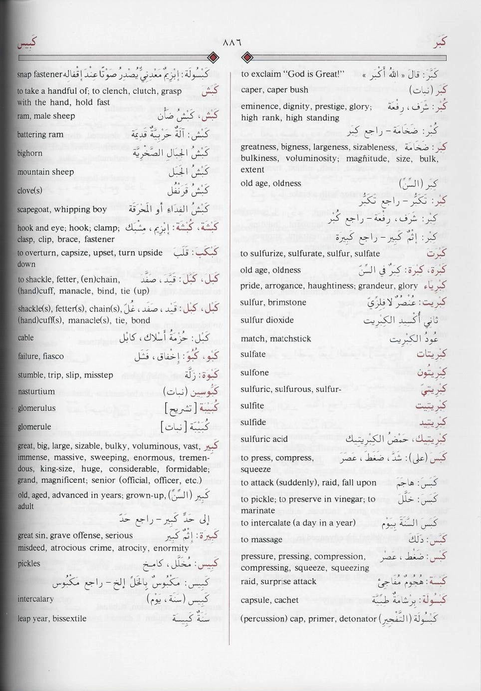 Al-Mawrid Dictionary Arabic-English - المورد قاموس عربي-إنكليزي