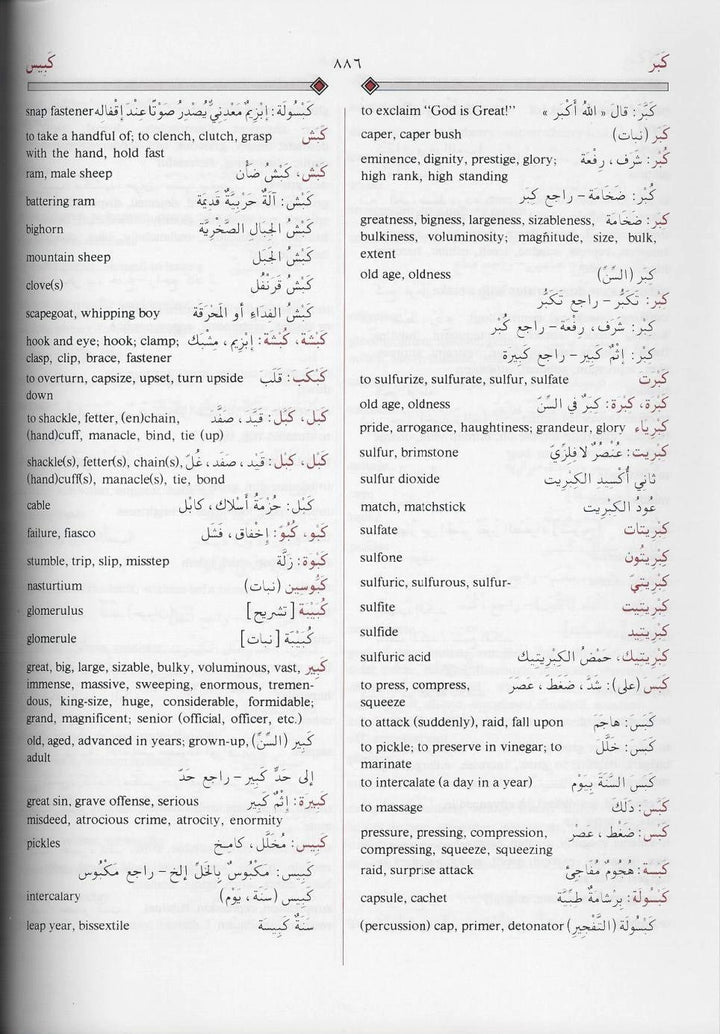 Al-Mawrid Dictionary Arabic-English - المورد قاموس عربي-إنكليزي