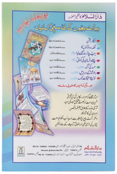 Muhasinul Islam : Urdu