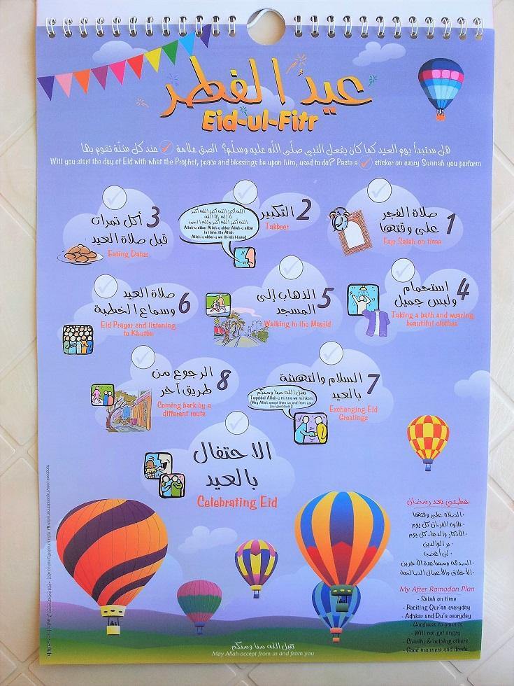 My Deeds in Ramadan (Bilingual - English / Arabic)