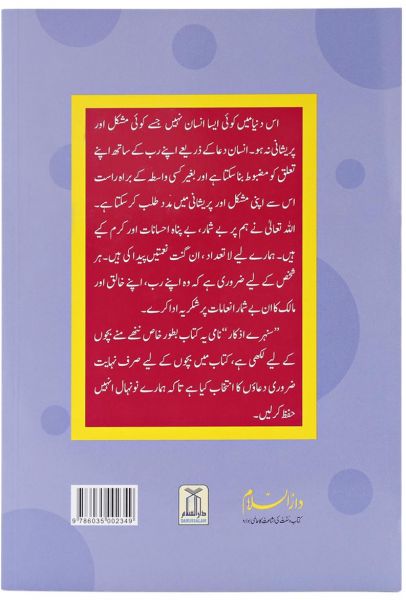 Nau Nahalon K Liye Sunehra Askaar