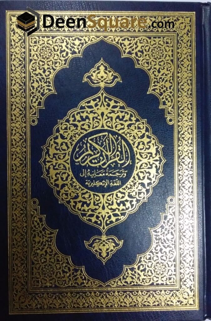 The Noble Quran: English Translation of the Meanings and Commentary
