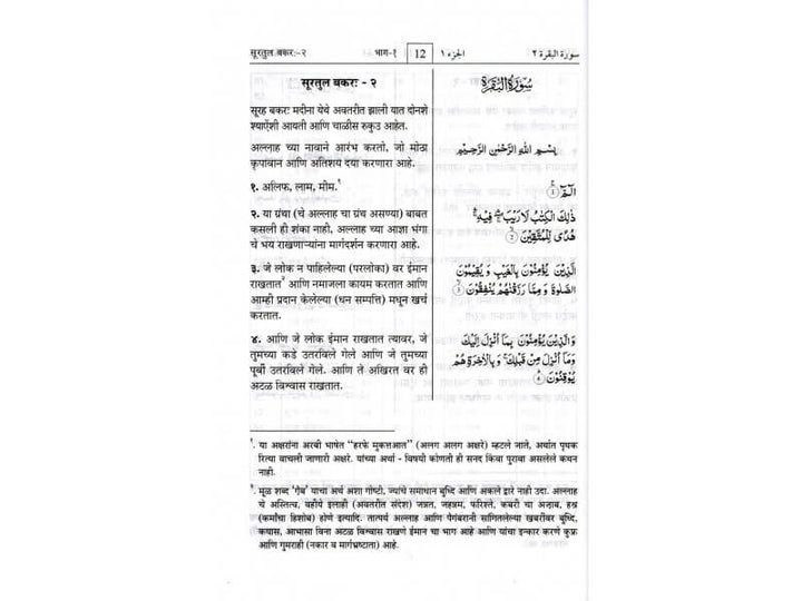 Noble Quran in Marathi