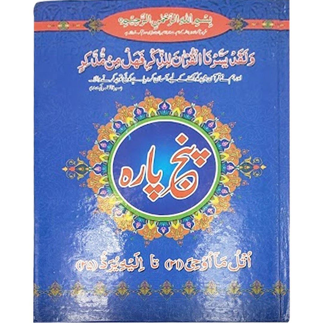 Panj Para Indo Pak Script 15 lines - Hard Cover - Gaba