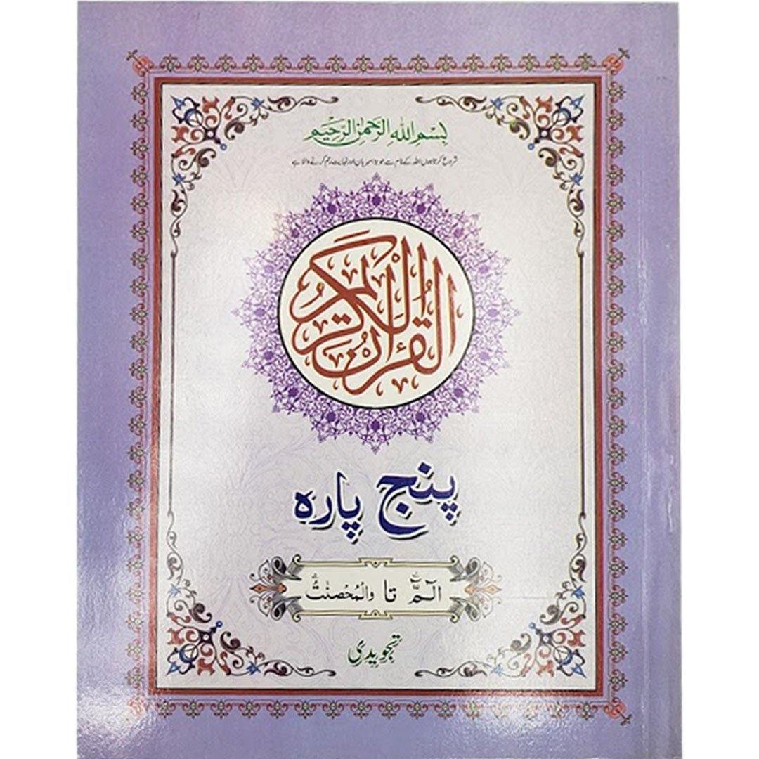 Panj Para Indo Pak Script with Tajweed 13 lines - Soft Cover - Gaba