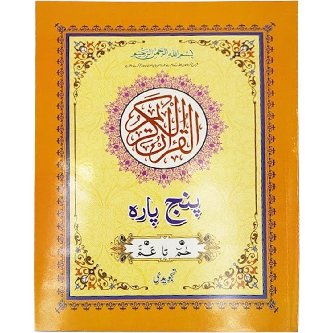 Panj Para Indo Pak Script with Tajweed 13 lines - Soft Cover - Gaba