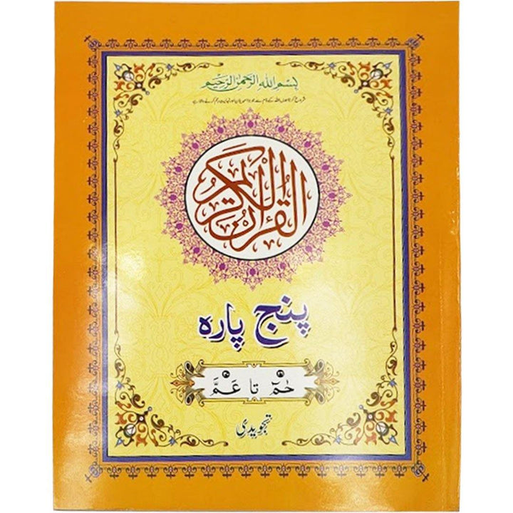 Panj Para Indo Pak Script with Tajweed 13 lines - Soft Cover - Gaba