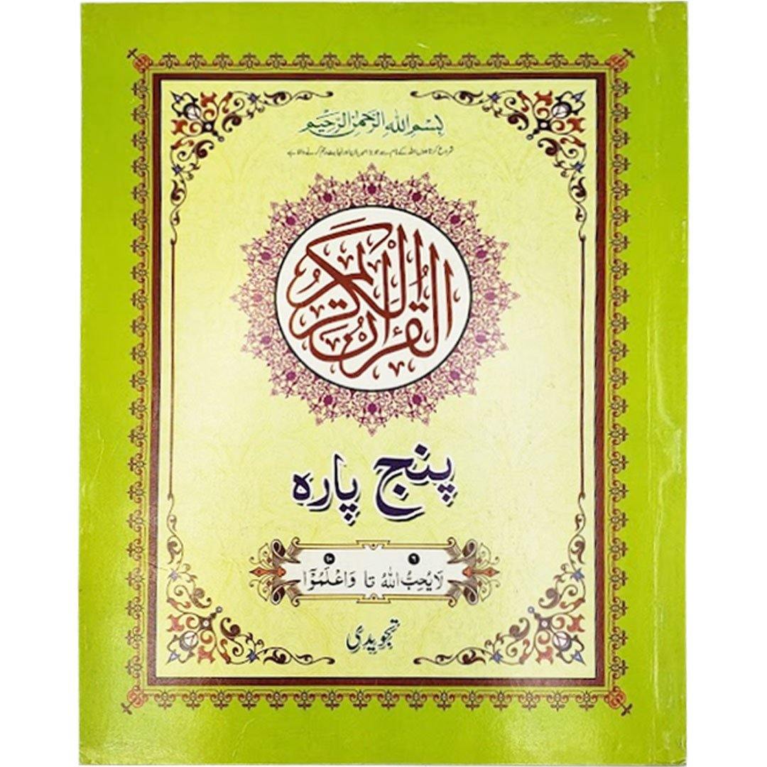 Panj Para Indo Pak Script with Tajweed 13 lines - Soft Cover - Gaba