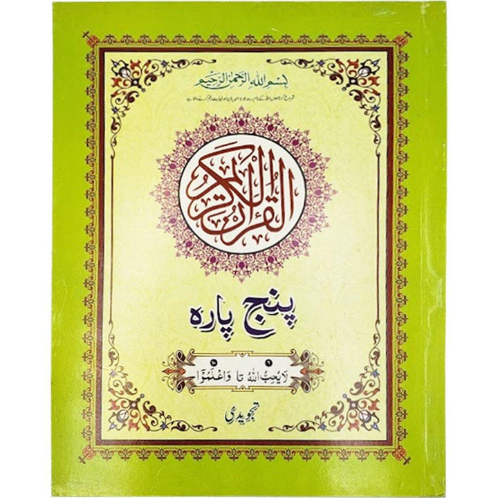 Panj Para Indo Pak Script with Tajweed 13 lines - Soft Cover - Gaba
