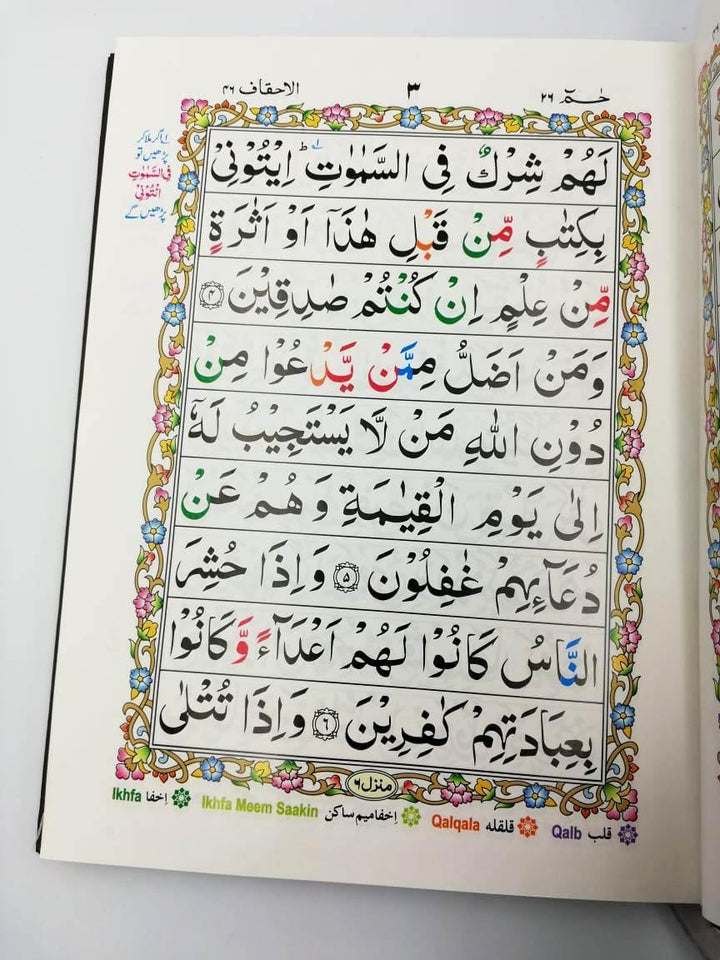 Panj Para (Para 26 to 30) Indo Pak Script with Tajweed  Last 5 Para of the Quran (ref 436)