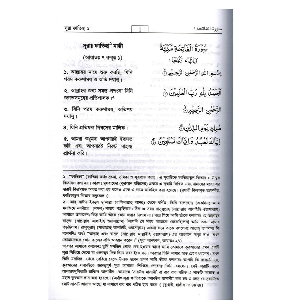Inside Pages of Bangla Quran Translation by Darussalam