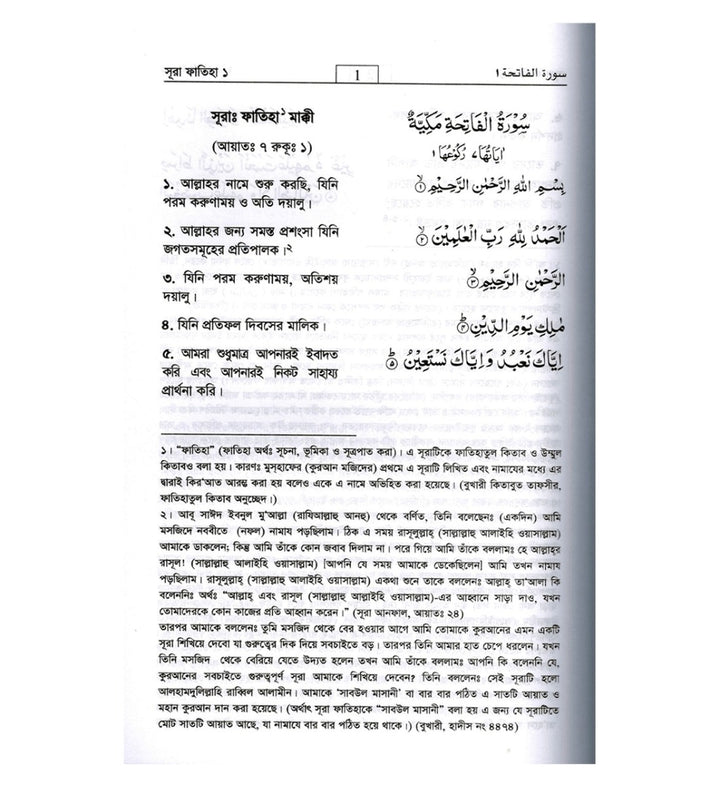 Inside Pages of Bangla Quran Translation by Darussalam