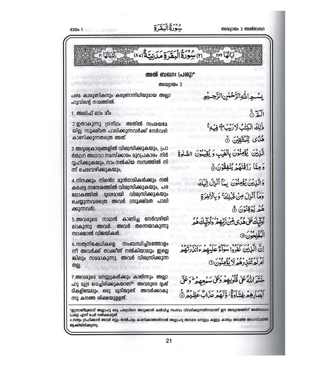 The Noble Quran in Malayalam