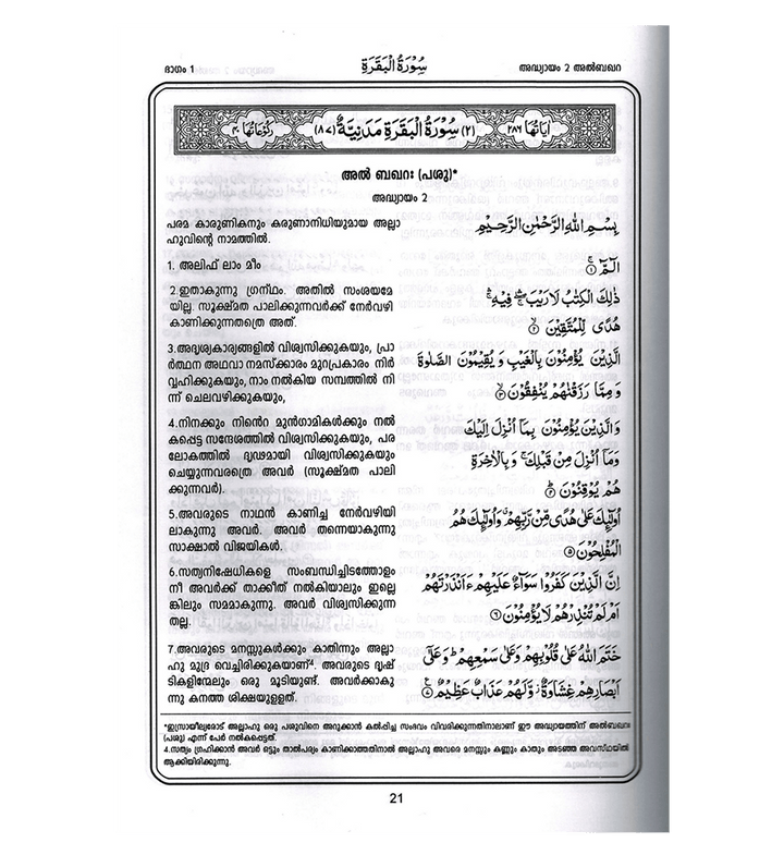 The Noble Quran in Malayalam