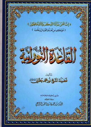 Noorani Qaida - Uthmani Script - القاعدة النورانية