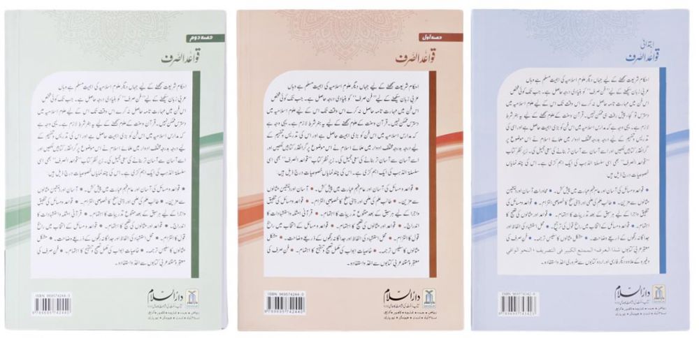 Urdu: Qawaid As'Sarf: 3 Volumes Set