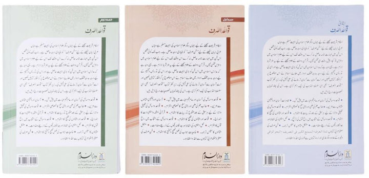 Urdu: Qawaid As'Sarf: 3 Volumes Set