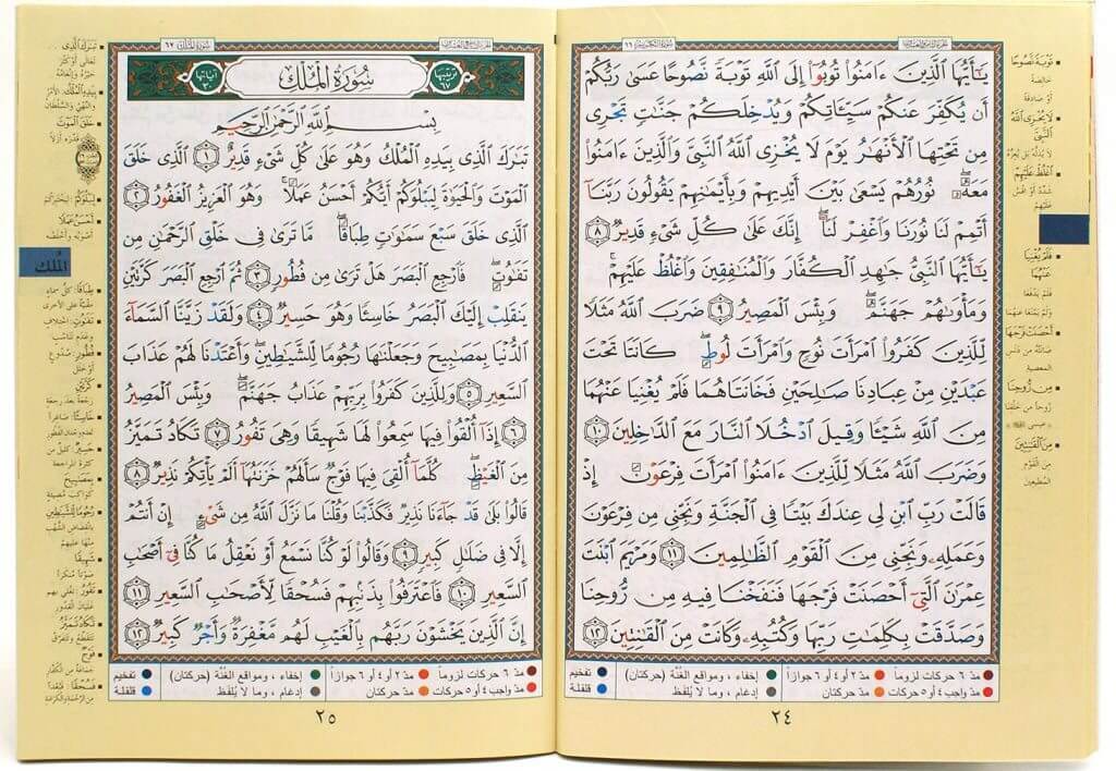 Last Three Parts of the Quran with Tajweed (Juz 28, 29 and 30) - Juz Qad Sami'a, Tabarak, Amma | اجزاء قد سمع وتبارك وعم تجويد