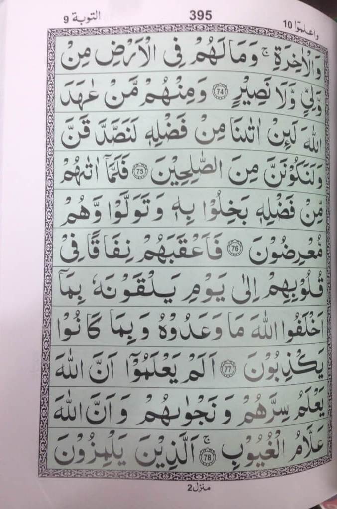Quran Two Colors 11 Lines Large Indo Pak Script - Ref 93 from Qudratullah