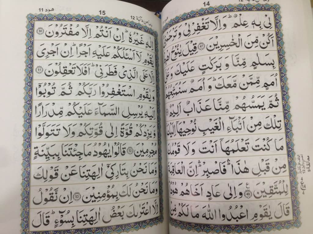 Quran Four Colors 10 Lines Large - Ref 238 (Indo Pak Script)