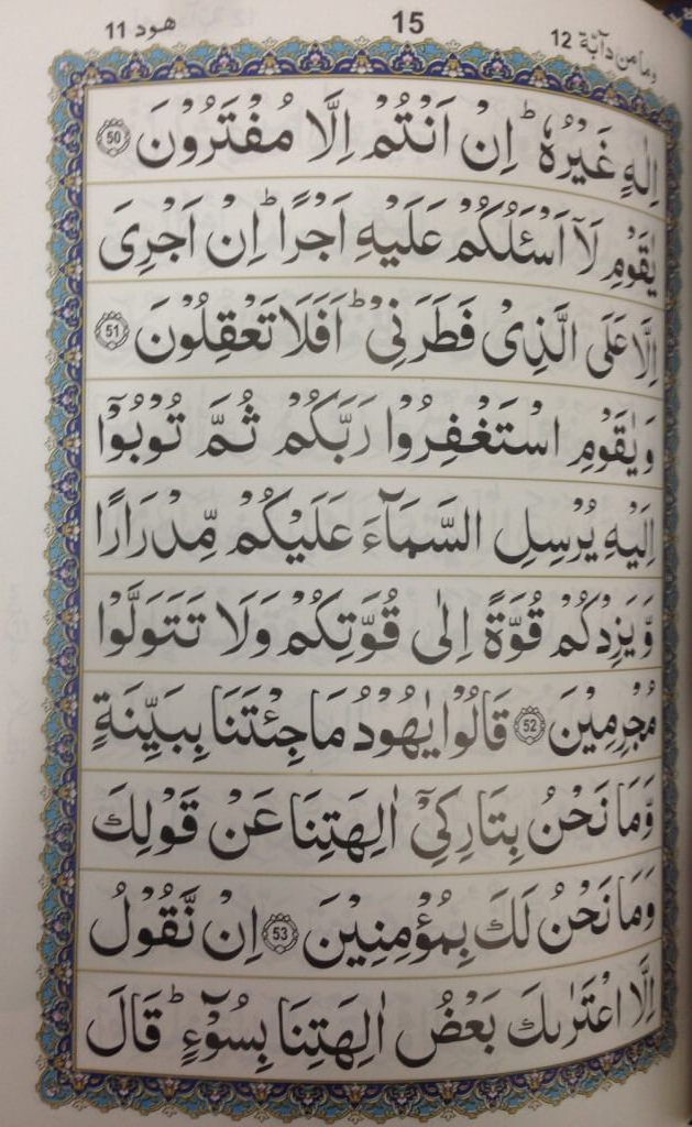 Quran Four Colors 10 Lines Large - Ref 238 (Indo Pak Script)