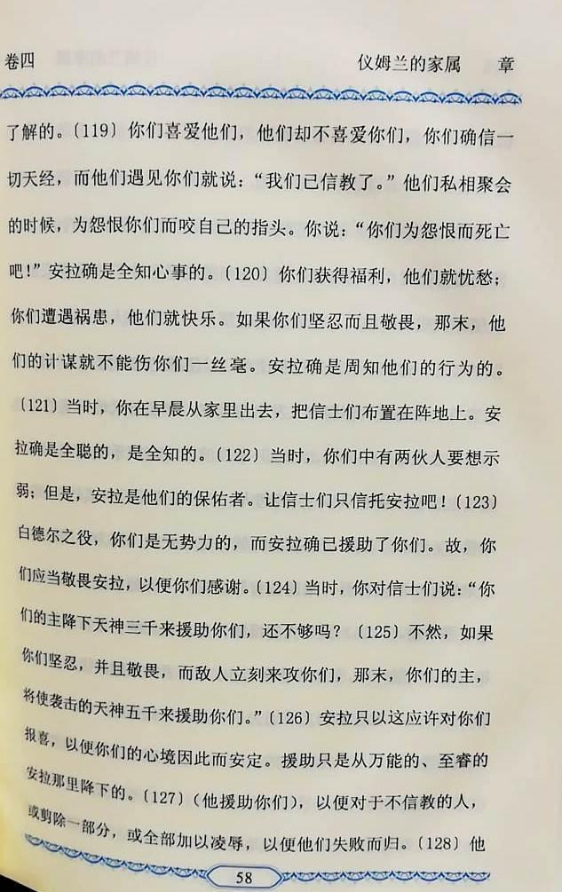 Quran in Chinese Translation - King Fahad Publication