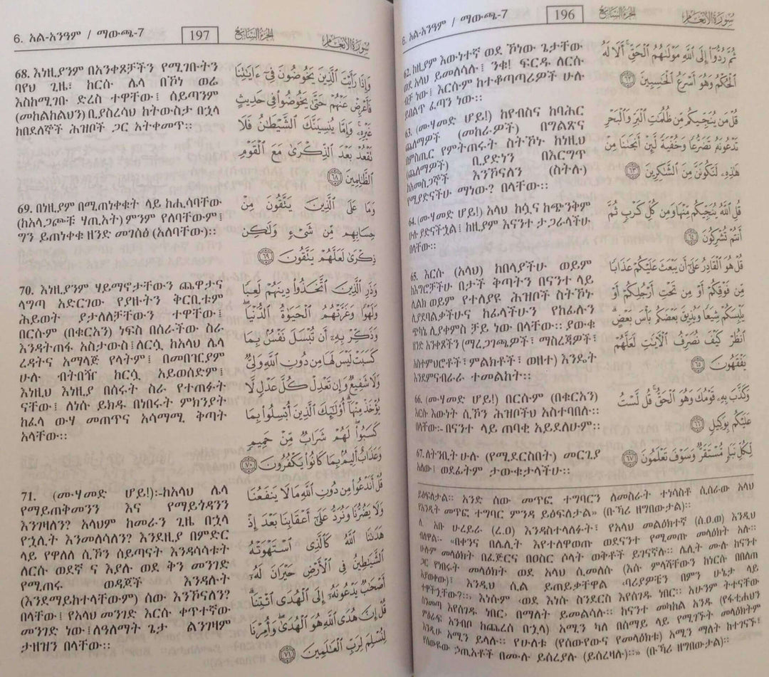 The Noble Quran in Amharic ( Ethiopia)