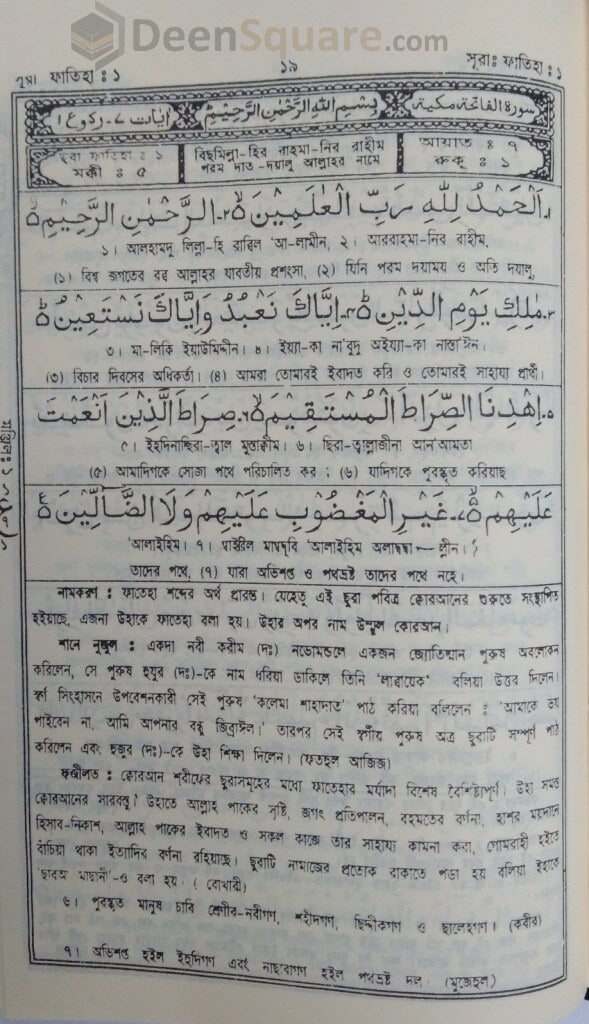 Quran in Bengali Translation