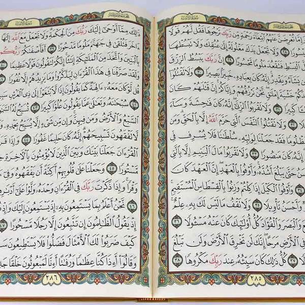 Quran PU Large Size with Box (مصحف جوامعي بيو مذهب - علبة)