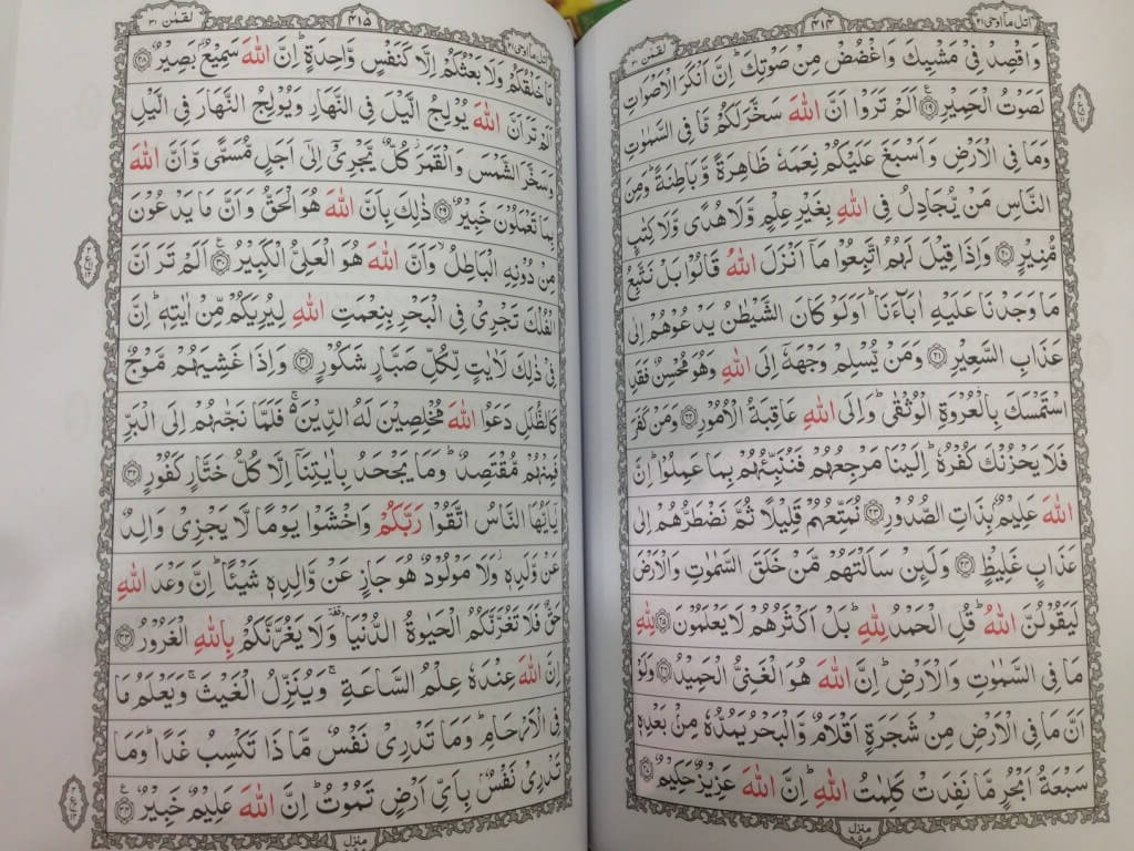Quran Two Colors 15 Lines with highlighted Allah's name - Ref 3
