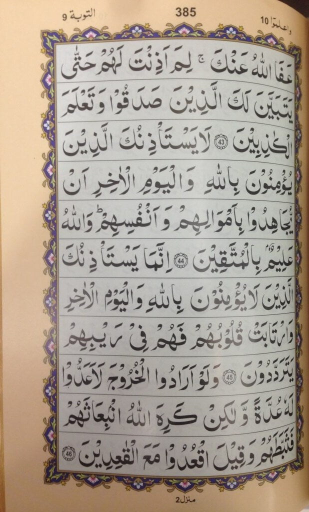 Quran Four Colors 11 Lines Large Indo Pak Script - Ref 92