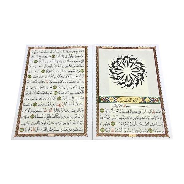 Quran Al Kahf and Al Yaseen 17 x 24 cm (سورة الكهف ويس 17×24)