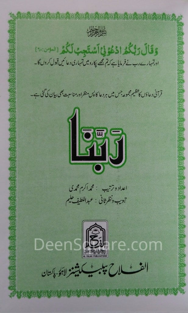 Urdu: Rabbana - Large Size