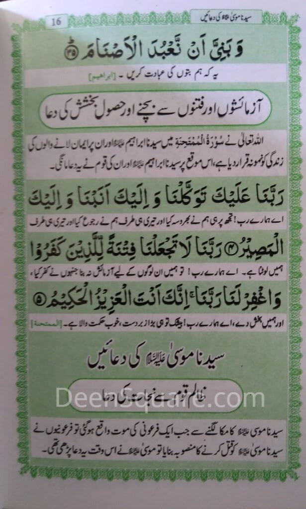 Urdu: Rabbana - Large Size