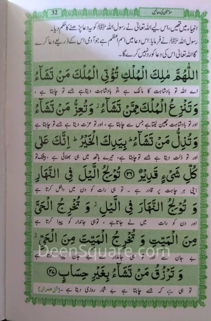 Urdu: Rabbana - Large Size