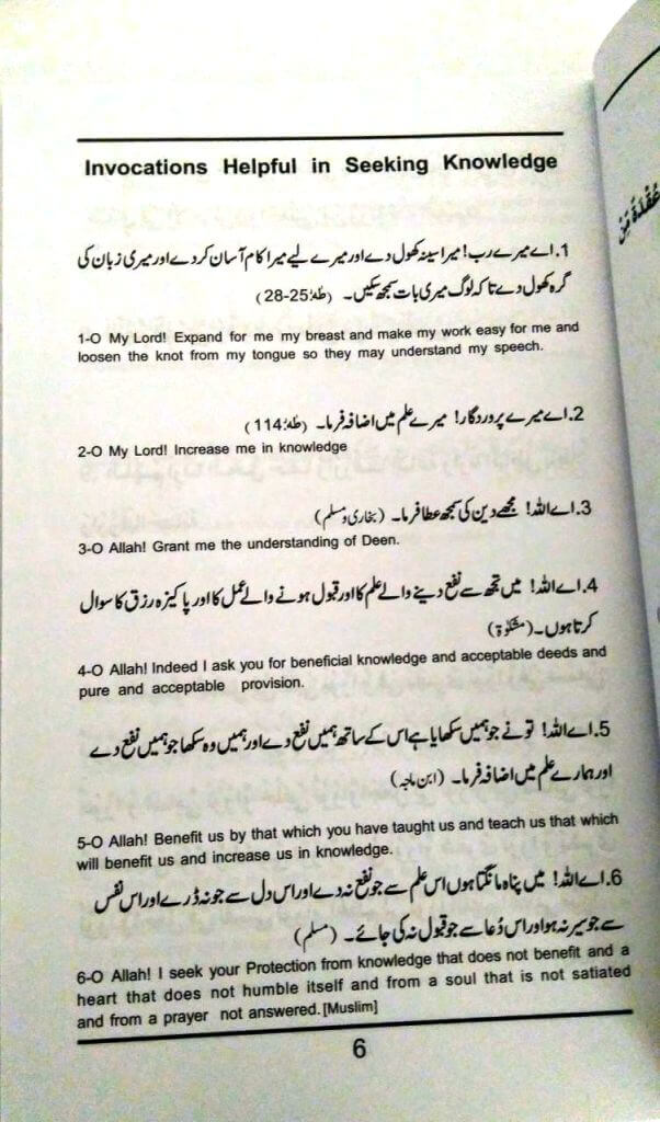 Rabbi Zidni ilma - Urdu, Arabic and English